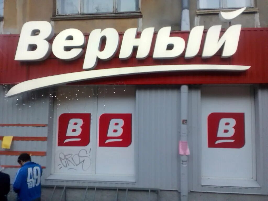 День рождения верный магазин