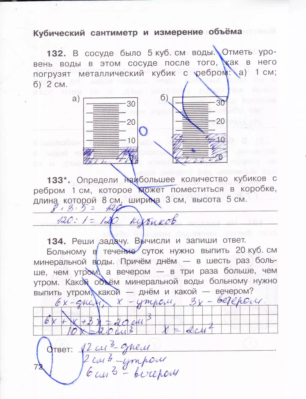 Математика 4 класс рабочая тетрадь страница 73