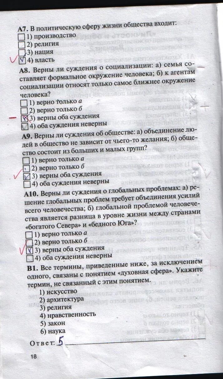 Контрольно-измерительные материалы по обществознанию. КИМЫ по обществознанию 8 класс. Измерительные материалы по обществу 8 класс. Зачет по обществу 8 класс. Тест по обществознанию 8 класс производство основа