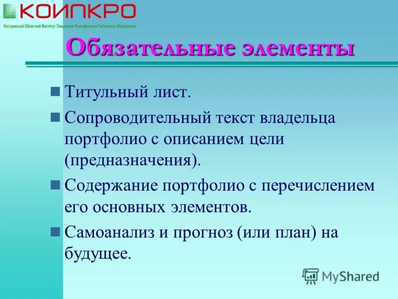 Терминология достижения. Терминология достижения