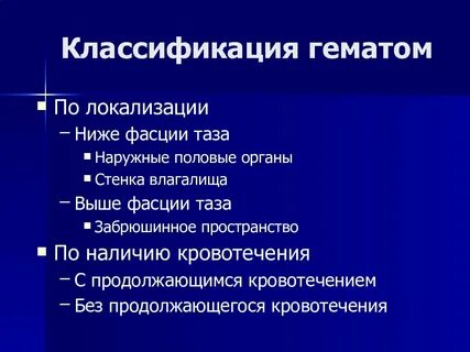 Классификация женских половых органов