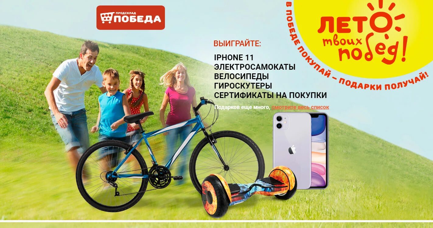 Победа магазин акция розыгрыш. Победа магазин акция розыгрыш. Магазин победа. Pomsticks фикс прайс. Магазин победа.