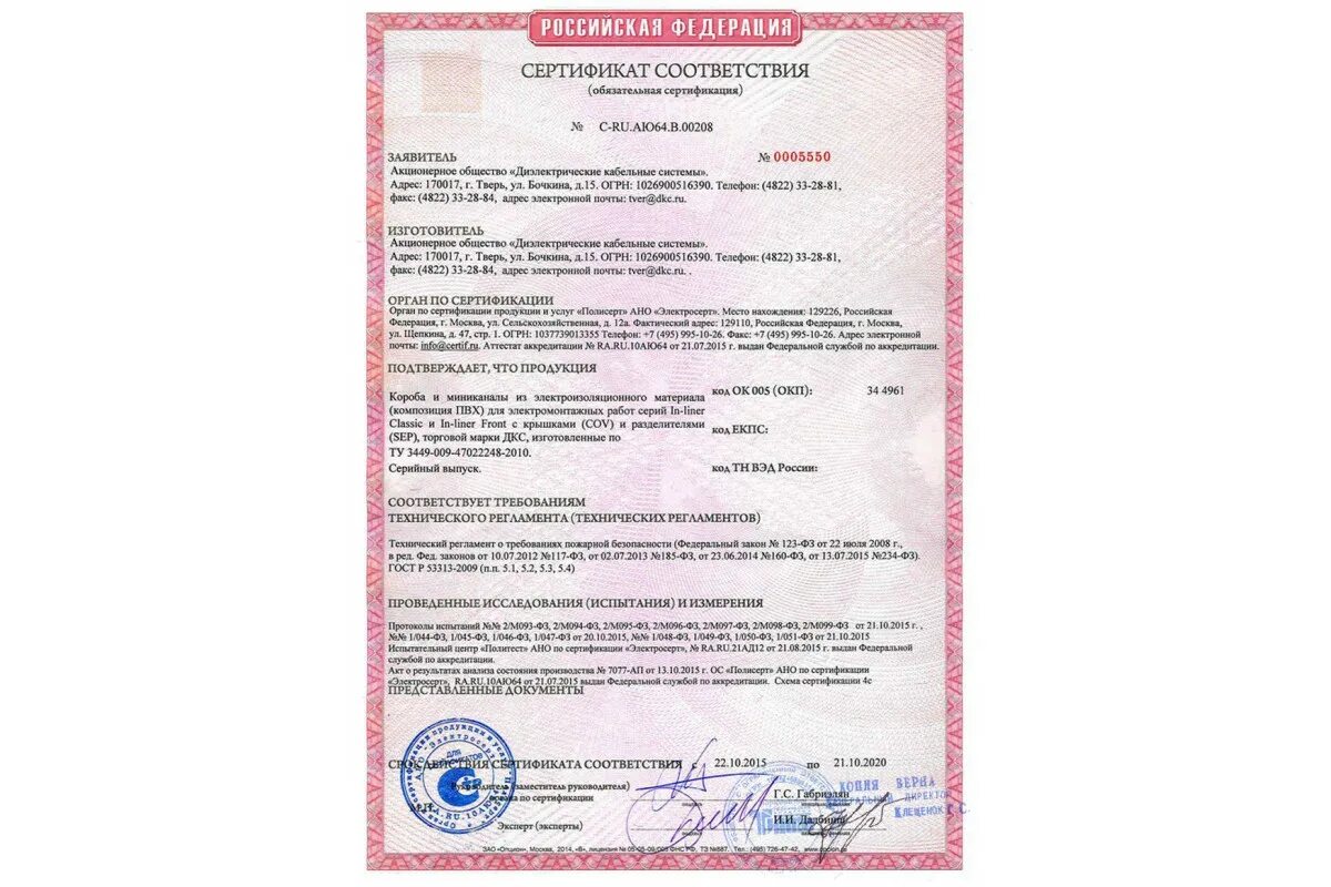 Dkc сертификаты соответствия. Кабель-канал 90х50 мм с фронтальной крышкой 09501 dkc. кабель канал 120х60 дкс. кабель канал пвх 100*50 сертификат.