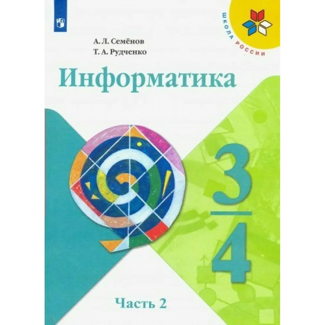 А л семенова информатика. Рудченко т.а., семенов а.л. информатика 1-4 класс. умк семенов а.л., рудченко т.а. информатика 3 класс. т. а. рудченко, а. л. семёнов. информатика, 1-4 классы; просвещение. умк рудченко семенов информатика 1-4.