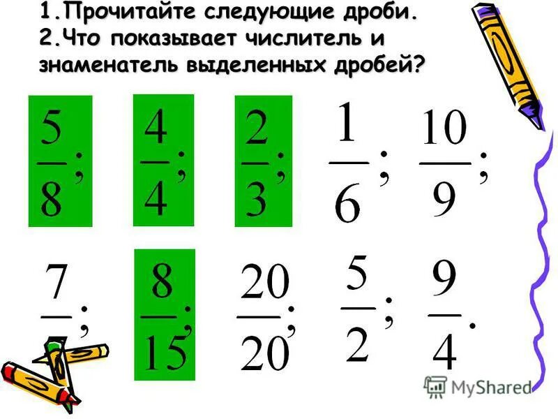 Какие из следующих дробей. Как из неправильной дроби сделать правильную. Устный счет десятичные дроби. Определите какие  из данных дробей равны. Укажи какие из следующих дробей равны.