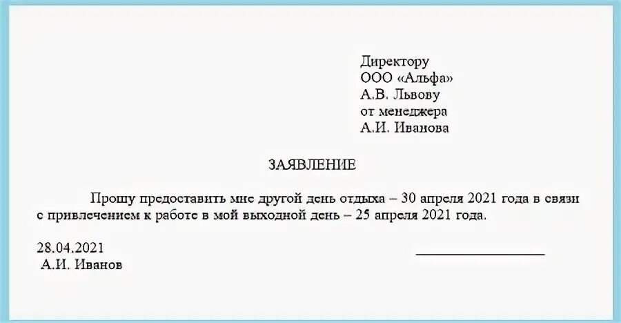 Как взять отгул на работе. Заявление на отгул образец. заявление на часы отгула. причины для заявления на отгул. заявление на отгул директору школы.