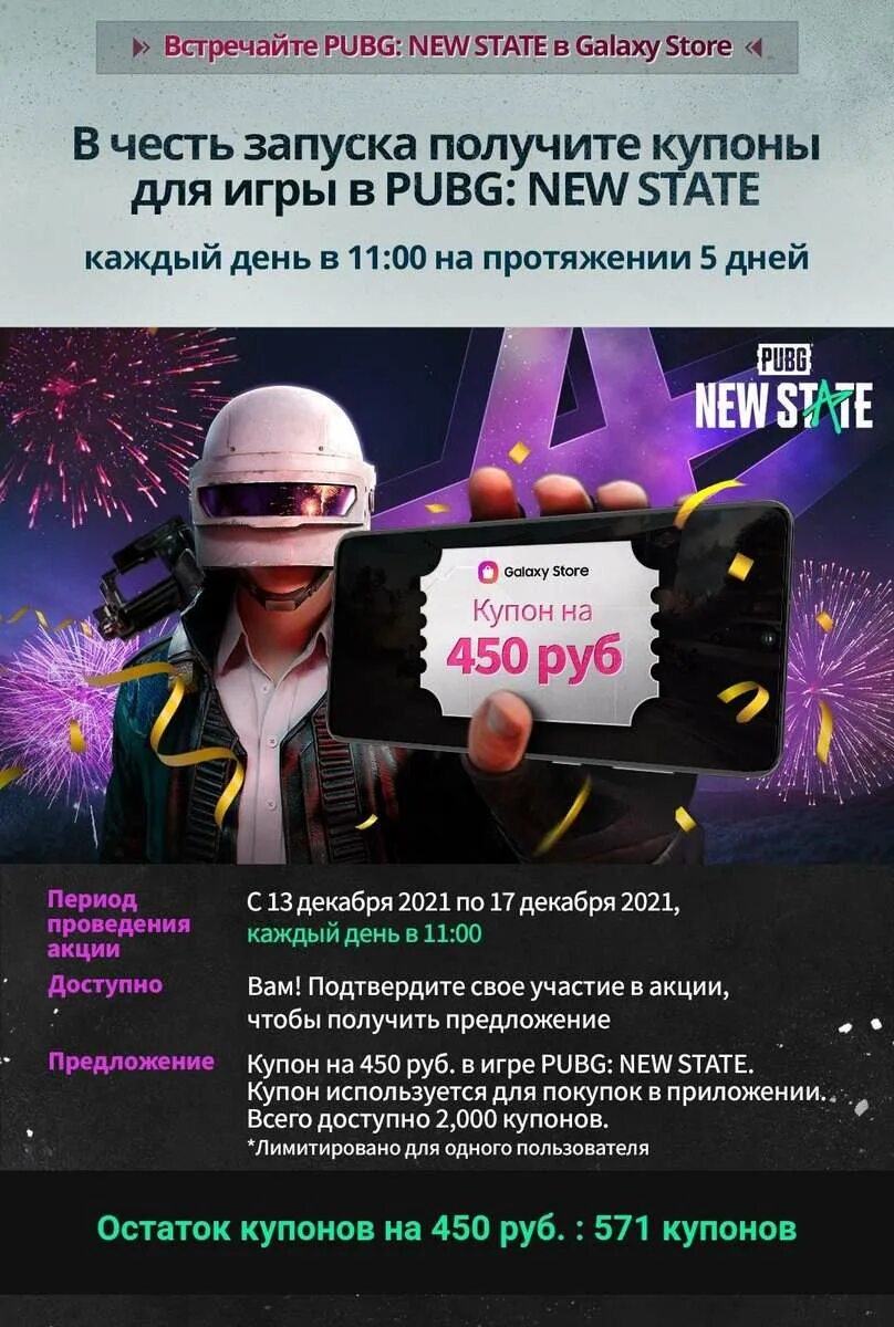 Купон стор. Купон Galaxy Store. Купоны для Galaxy stor. Купоны в Galaxy Store на шрифты. Star Galaxy купоны.