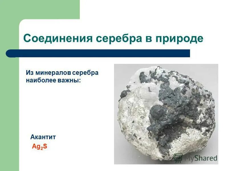 Вещества содержащие серебро. Новый минерал в якутии. Вещества содержащие серебро. Нахождение серебра в природе кратко. Самородок серебра.