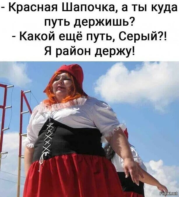 Где путь держишь