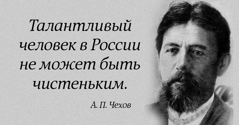 Быть талантливым человеком. Умные цитаты Чехова. Чехов демотиватор. Чехов про грязь цитата. Чехов высказывание умный человек.