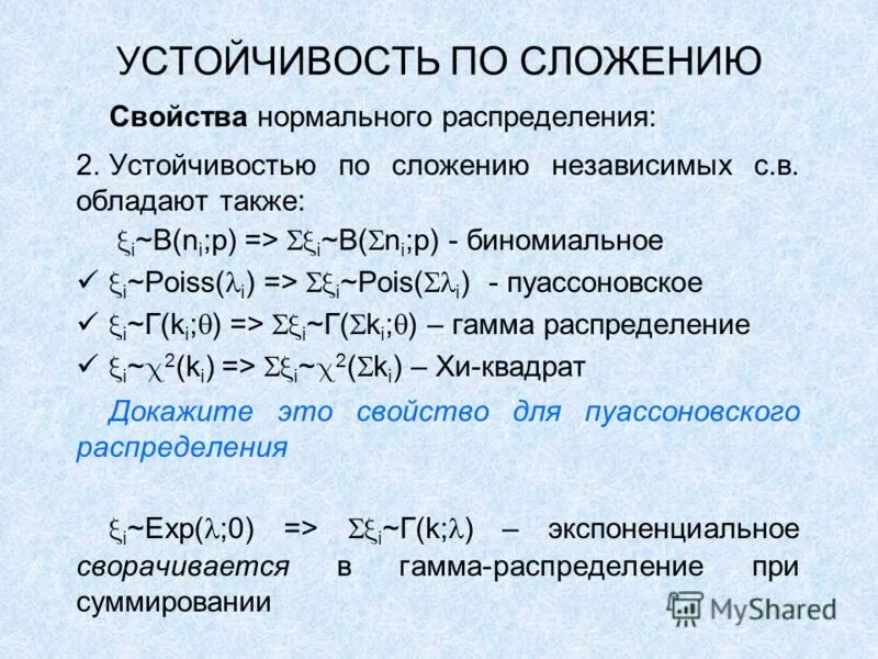 Распределения связанные с нормальным. Распределения связанные с нормальным. Сложение нормальных распределений. Распределения связанные с нормальным. Распределения связанные с нормальным.