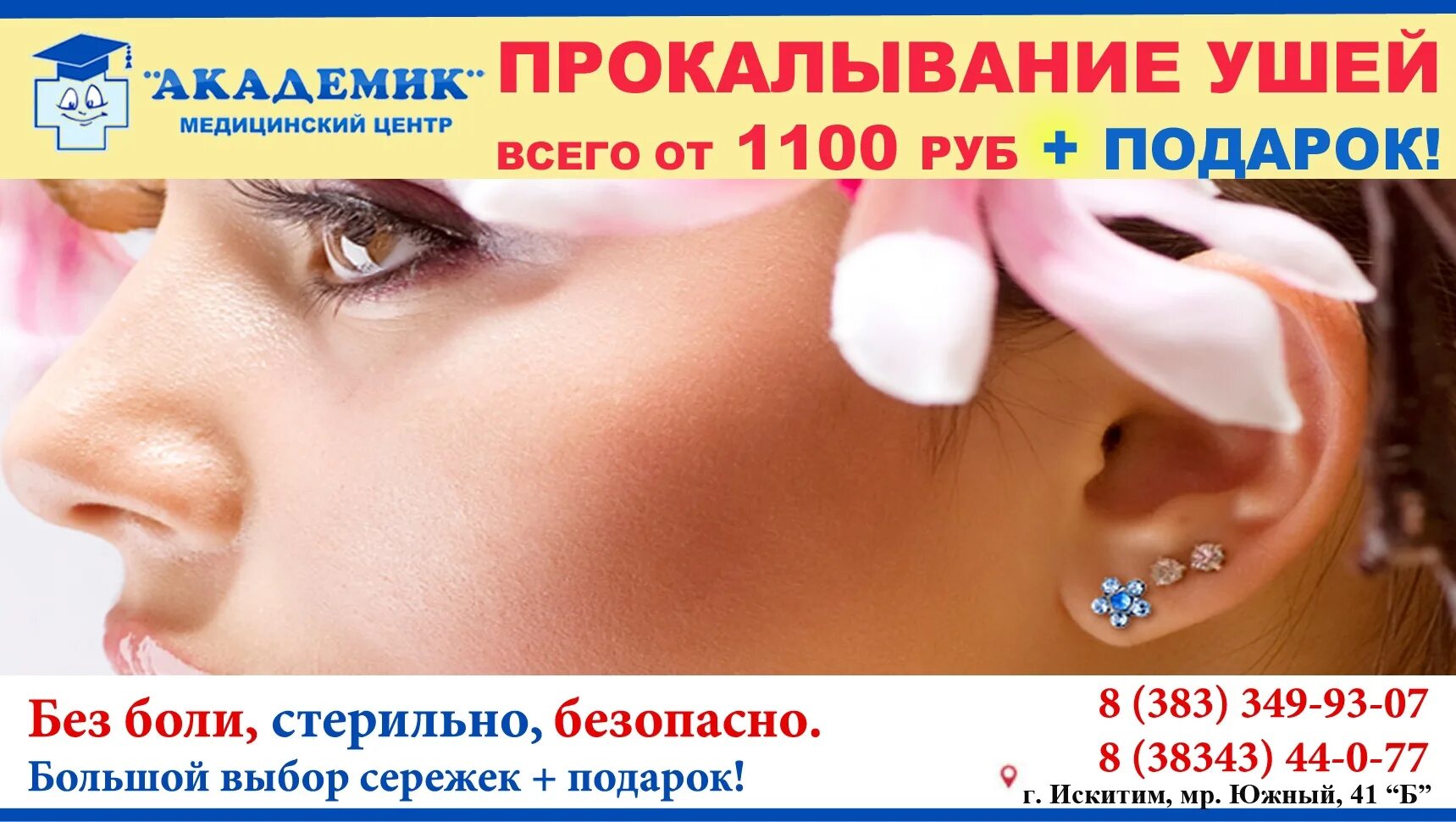 Прокалывание ушей реклама. Прокалывание ушей система 75. Прокол ушей детям реклама. Прокол ушей детям до года. Система 75 для прокола ушей.