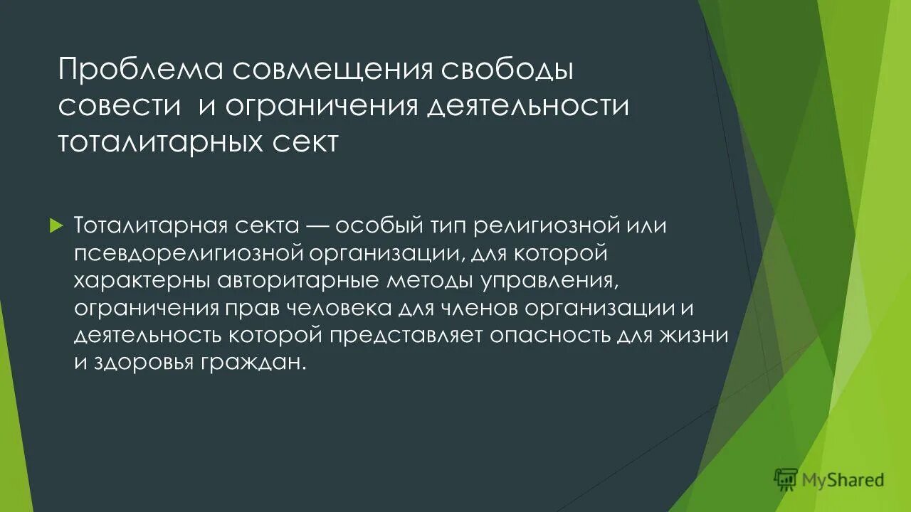 Свобода совести и вероисповедания осужденных. Свобода совести и вероисповедания осужденных. Право на свободу вероисповедания. Свобода совести и вероисповедания осужденных. Свобода совести и вероисповедания осужденных.