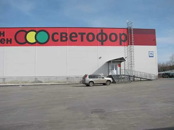 Светофор магазин новосибирская область. Магазин светофор город искитим. Магазин светофор улице. Магазин светофор вывеска. Продукты в светофоре.