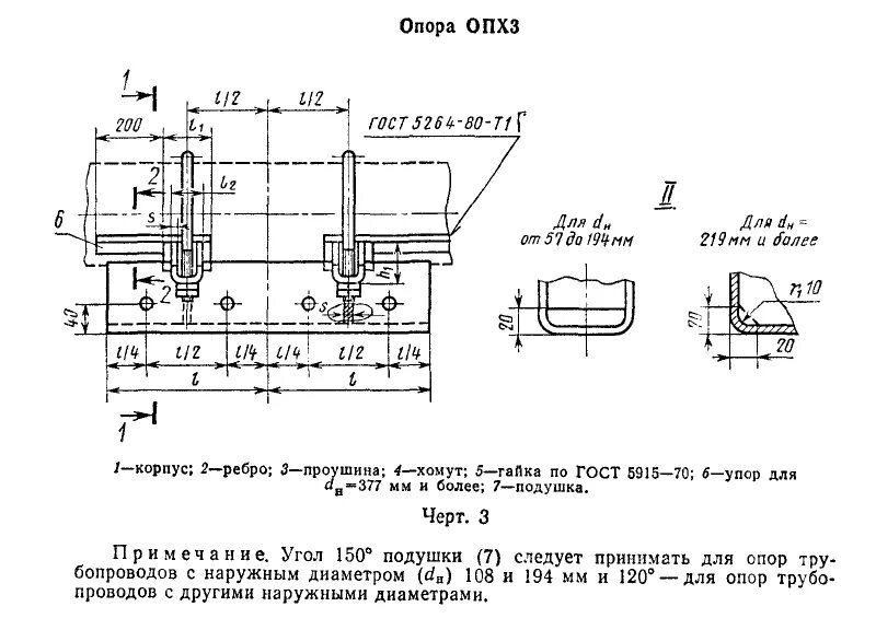 Ост 2091. Опора опб2 ГОСТ 14911-82. Опора подвижная опб2-32 ГОСТ 14911-82. Опора трубопровода подвижная опп2-150.159 чертёж. Опора подвижная ГОСТ 14911-82.