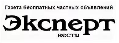 Лог эксперт. Эксперт сухой Лог. Газета эксперт сухой Лог. Объявления газета эксперт сухой Лог. Газета эксперт сухой Лог свежий.