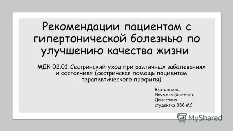 Уход при различных заболеваниях и состояниях