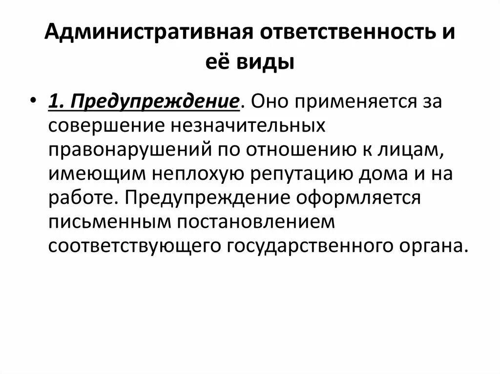 Незначительный проступок. Административная ответственность и ее виды. Административная ответственность и ее формы. Административная ответственность и ее виды статья. Административно-правовая ответственность и ее виды.