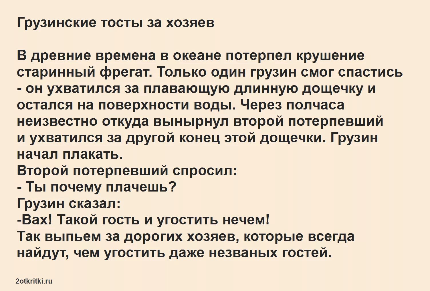 Тосты мужчине кавказские. Тосты грузинские прикольные. Клёвый тост грузинские. Грузинские тосты на юбилей. Новогодний грузинский тост.