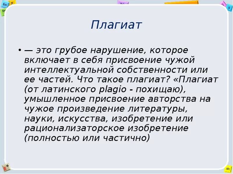 Плагиат презентация. Что такое плагиат простыми словами. Плагиат это простыми словами что означает. Плагиатор это простыми словами.