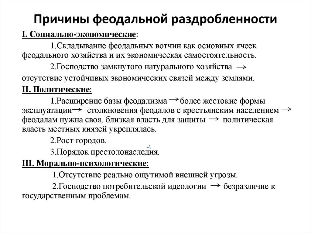 Назовите причины раздробленности руси. Причины феодальной раздробленности на Руси. Причины феодальной раздробленности древней Руси. Последствия феодальной раздробленности 6 класс. Экономические причины феодальной раздробленности.