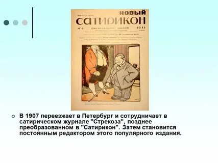 Журнал сатирикон вопросы
