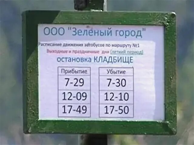 Номера автобусов до кладбища