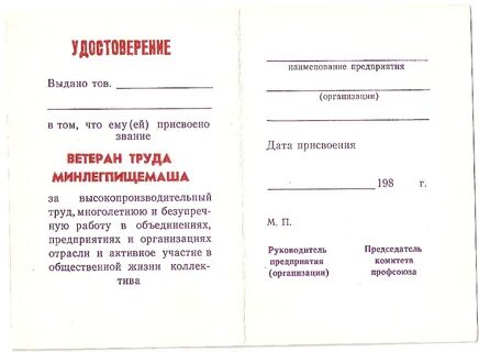 Звание ветерана присваивается