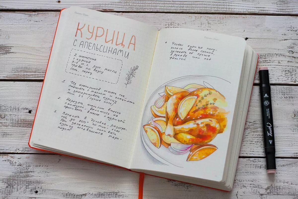 Дневник еду. Оформление книги рецептов. Тетрадь с рецептами оформление. Дизайн кулинарной книги. Книга красивых рецептов.