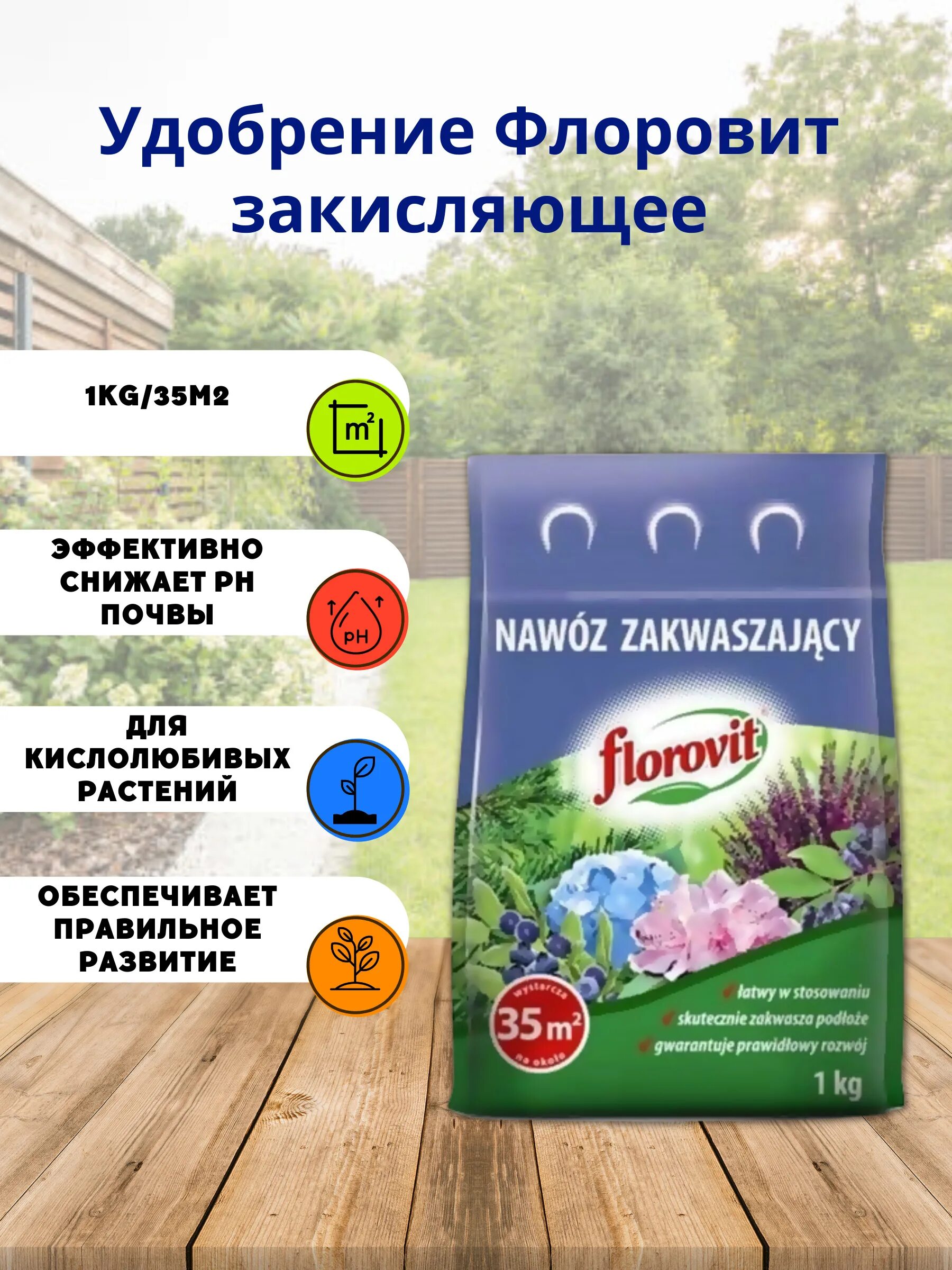 Как закислить почву для гортензии. Флоровит удобрение. Florovit гранулированный закисляющее удобрение. Флоровит для голубики. Удобрение Флоровит отзывы.