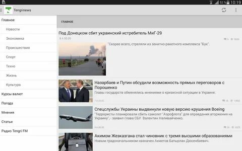 Тенгриньюс кз