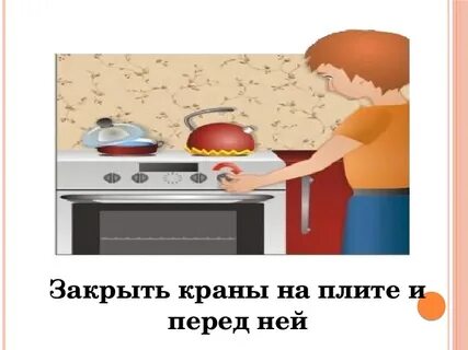 Опасности газовой плиты