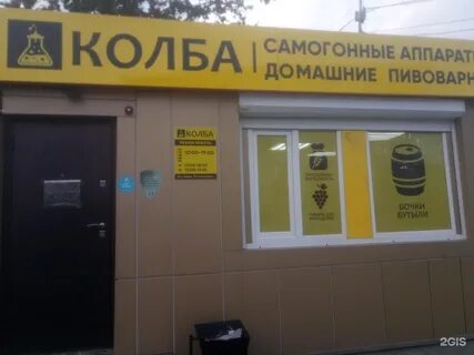 Магазин колба график работы