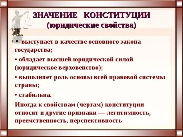 Какое значение конституции имеет для граждан. Значение Конституции. Значимость Конституции. Важность Конституции. Значение Конституции для страны.