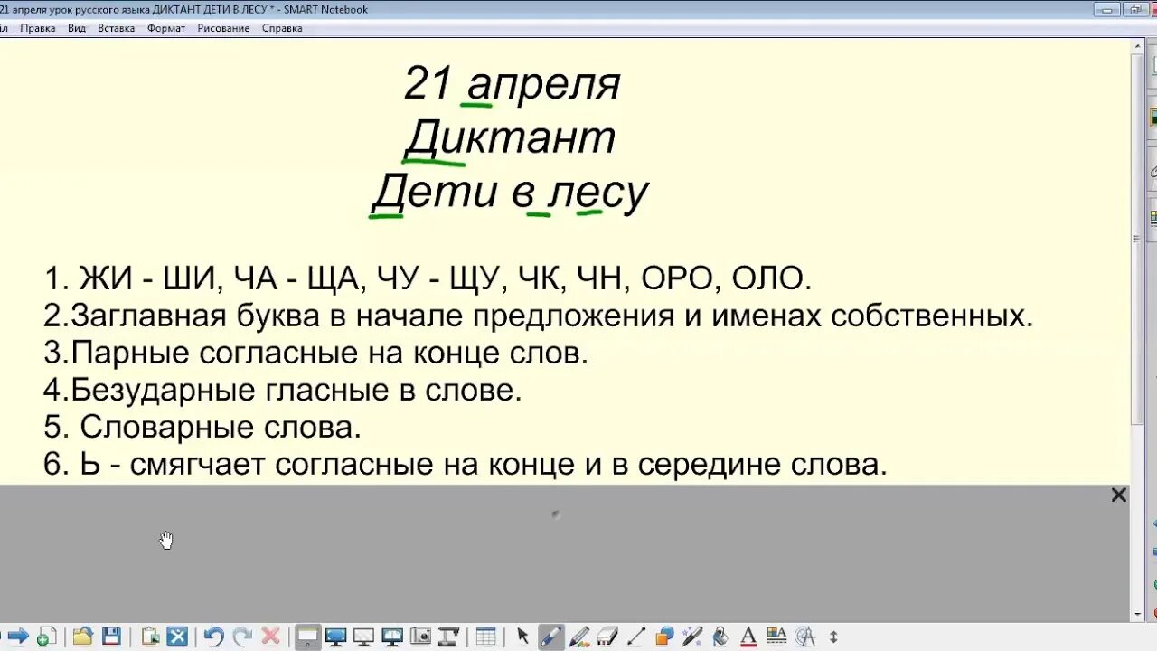 В лесу диктант 5 класс русский