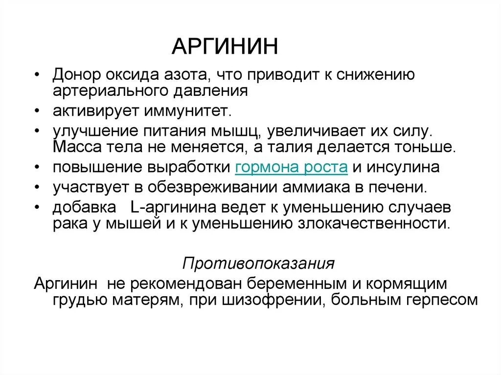 Как правильно принимать аргинин. Роль аргинина в организме. Аргинин роль в организме человека. Функции аргинина в организме человека. Аргинин функции аминокислоты.