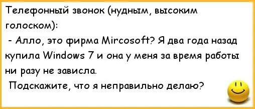 Анекдот про купить. Анекдот про телефонный звонок. Компьютерные анекдоты. Анекдот про телефонный разговор. Анекдоты про Телефонные звонки.