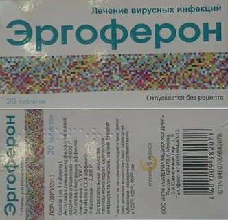Эргоферон показания