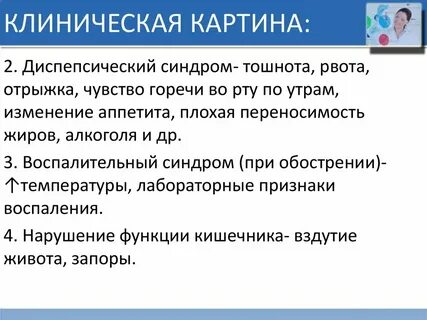 Чувство горечи во рту и тошнота