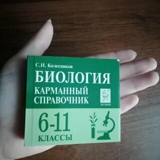 Карманный справочник