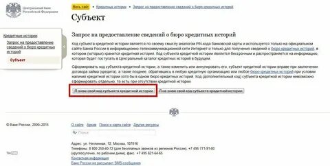 Получить код кредитной