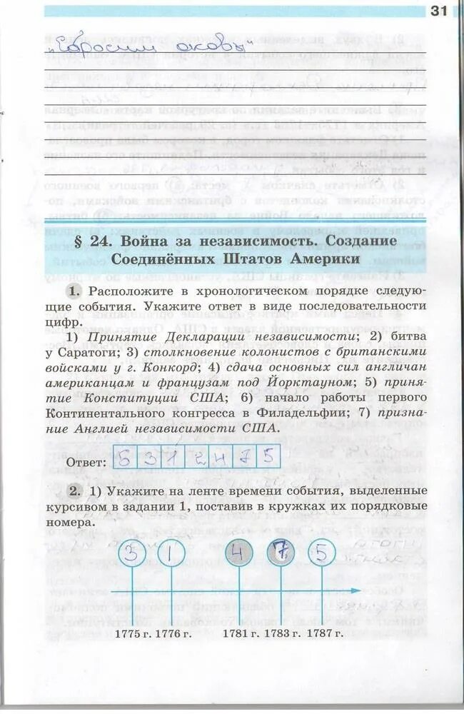 Работа по истории 7 класс юдовская. Гдз рабочая тетрадь по всеобщей истории 7 класс. Гдз по истории 7 класс юдовская 2017. История нового времени 7 рабочая тетрадь. Решебник по истории 7 класс юдовская.