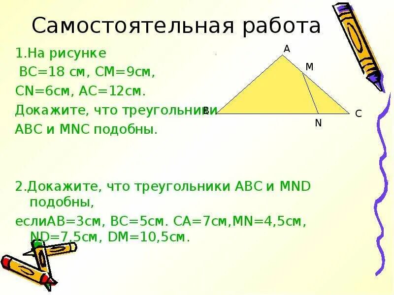 Задачи на 3 признак подобия. Подобные треугольники задачи. задачи по подобию треугольников. признаки подобия треугольников задачи. подобные треугольники задачи с решением.