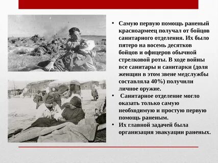 Раненные перевод