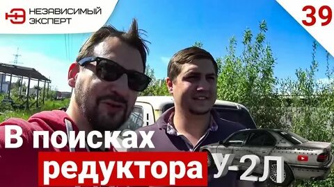 Независимый эксперт ютуб