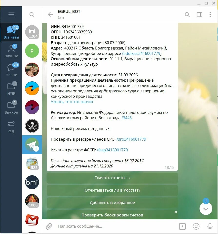 Глаз бога поиск glaz bot telegram ru. Телеграмм бот. Боты в телеграмме. Бот для поиска информации о человеке телеграм. Боты поисковики для телеграмм.