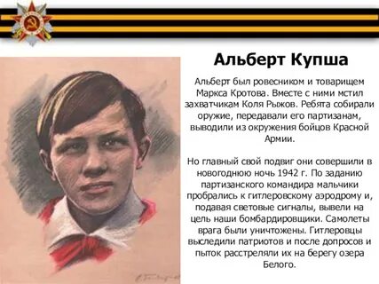 Главный герой биография