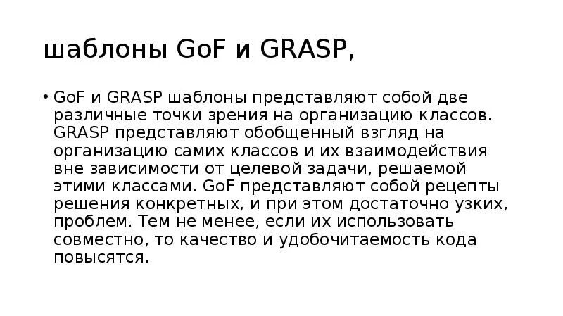 Grasp. Grasp примеры. Grasp принципы. Grasp шаблоны проектирования. Grasp solid.