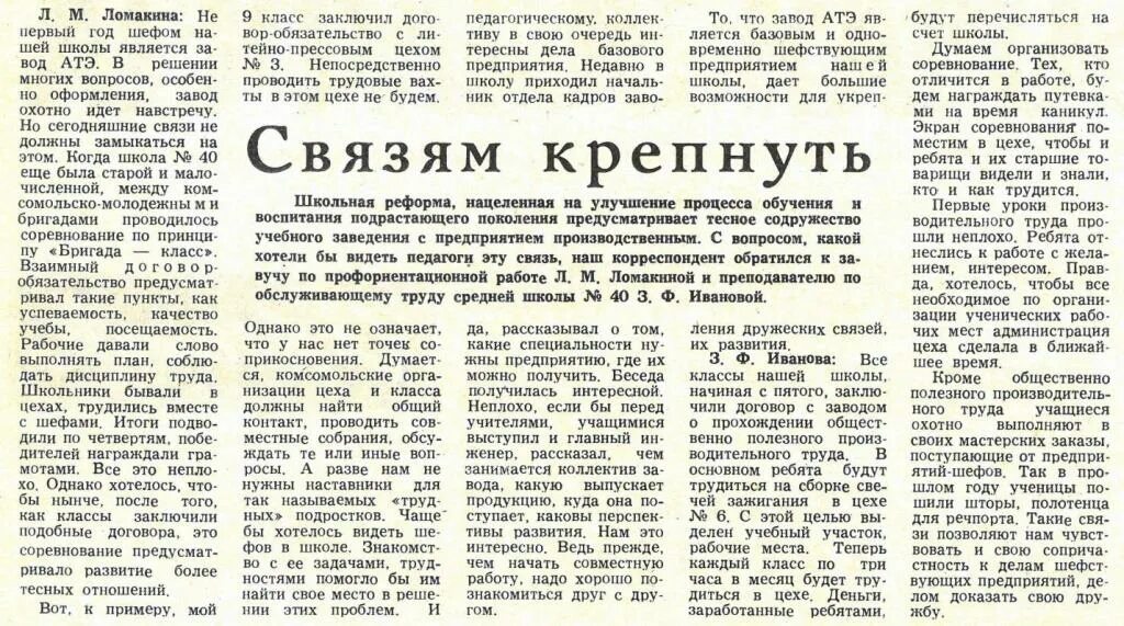 статья в газете про завод. профессии изготовления железобетонных изделий и конструкций. рф социальное государство статья. статья з д. название статьи о заводе.