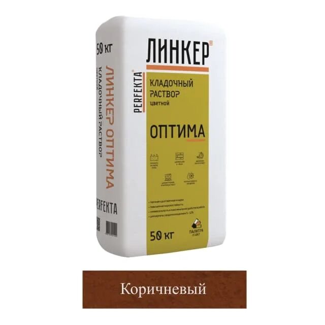 Раствор кладочный смесь. Линкер Перфекта кладочная смесь. Перфекта цветные кладочные смеси. Цветной раствор Перфекта. Смесь кладочная для кирпича м150.